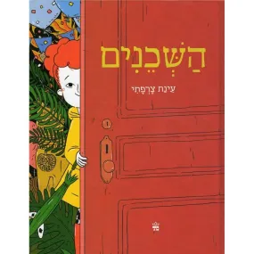HaShchenim - Neighbors By Einat Tsarfati